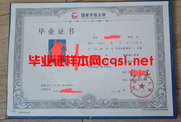 长安2024年国家开放大学毕业证学位证样本图片