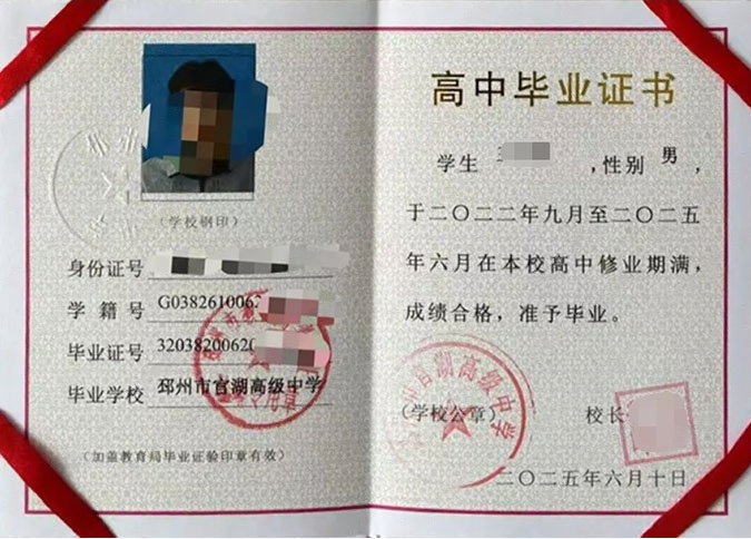 长安邳州市官湖高级中学高中毕业证样本图片