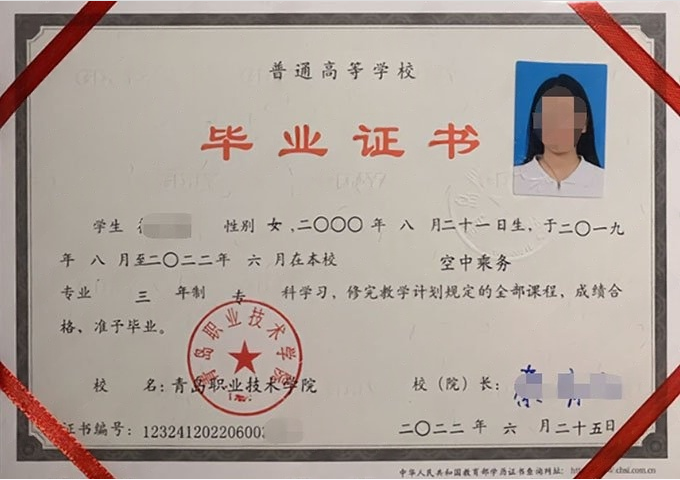 长安青岛职业技术学院毕业证样本图片