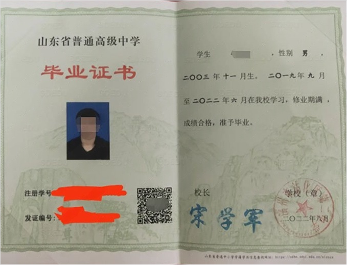 长安滨州市沾化区第二中学高中毕业证样本图片