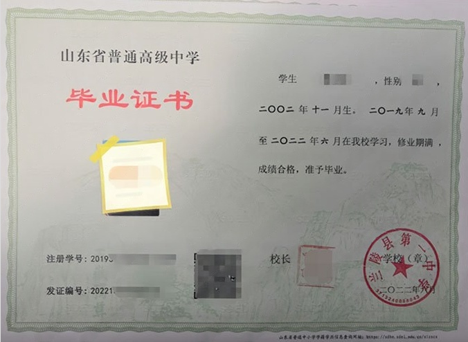 长安兰陵县第一中学高中毕业证样本