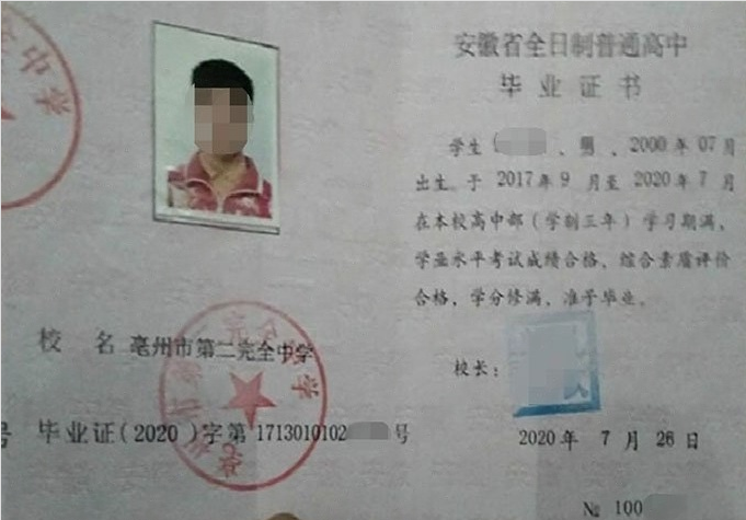 长安亳州市第二完全中学高中毕业证样本