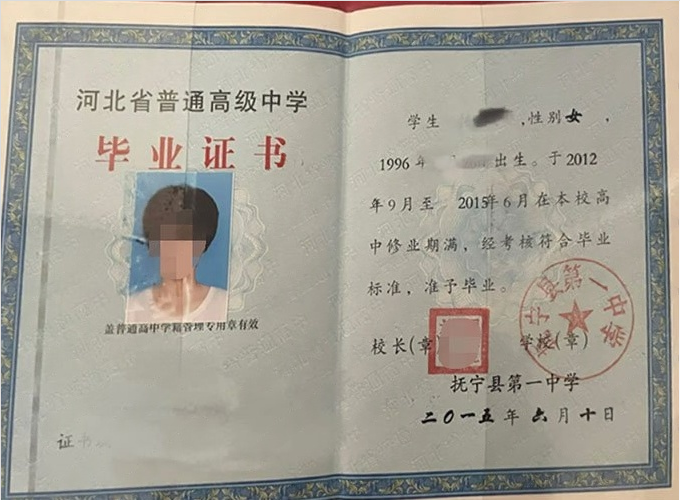 长安抚宁县第一中学高中毕业证样本