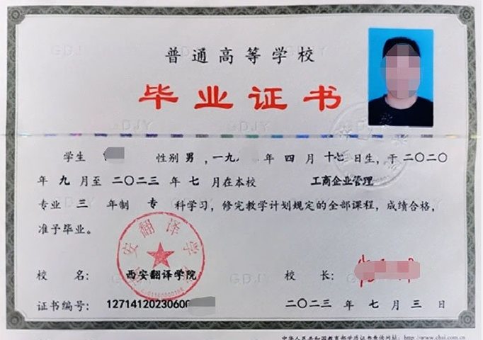 长安西安翻译学院毕业证样本图片