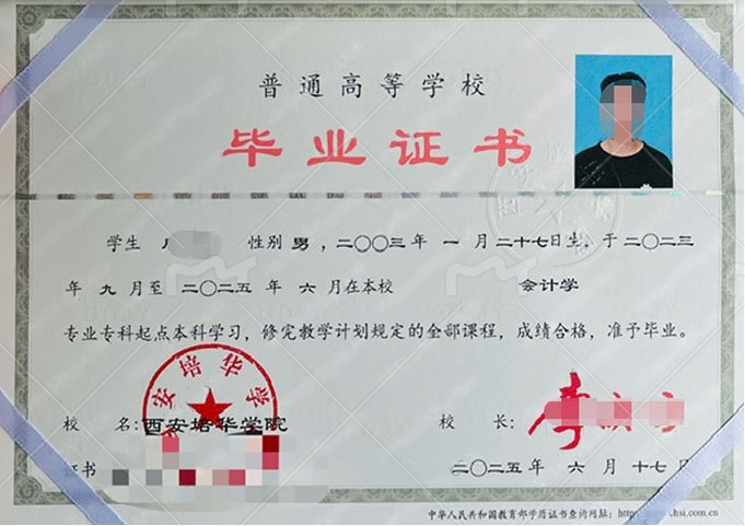 长安西安培华学院毕业证样本图片