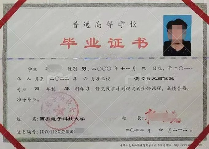 西安电子科技大学2022年普通全日制本科毕业证书样本图片（测控技术与仪器）